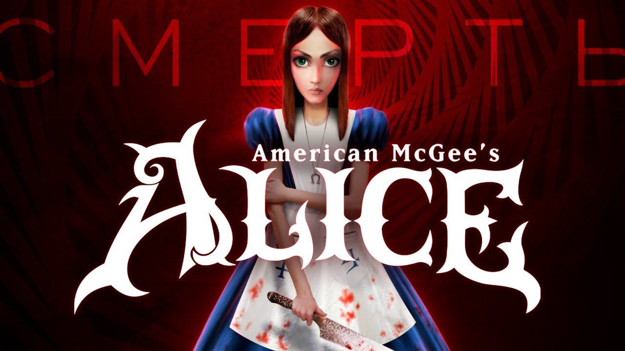 Алиса можно историю. Алиса Америкэн МАКГИ красная Королева. American MCGEE'S Alice диск.