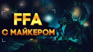 FFA + PUBG с Майкером