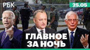 Стрельба в школе США. Россия на пороге технического дефолта. Запорожье готово войти в состав РФ
