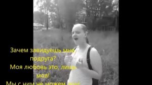 Зачем завидуешь мне подруга!!!ЖЯ