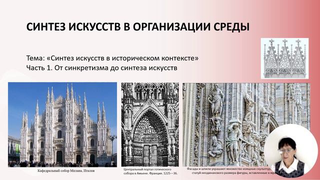 2. Синтез искусств и историческом контексте