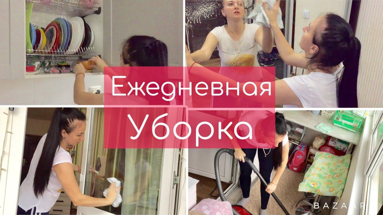 Мотивация на уборку . Ежедневная уборка. Мою зеркала, стекла.