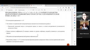 Вебинар по направлению «Экономика», часть 2