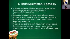 Воронкина А Б  Как привить ребенку любовь к полезной еде