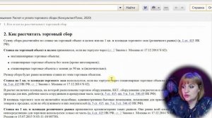 ТОРГОВЫЙ СБОР как рассчитать, кто платит и за ЧТО?