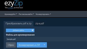 Как конвертировать PDF в ZIP онлайн (простое руководство)