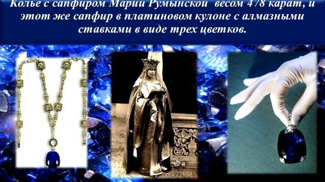 Легендарные сапфиры. Часть II. Знаменитые сапфиры.