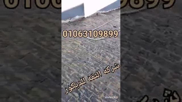 تركيب ارضيات رمب سيارات حجر بازلت