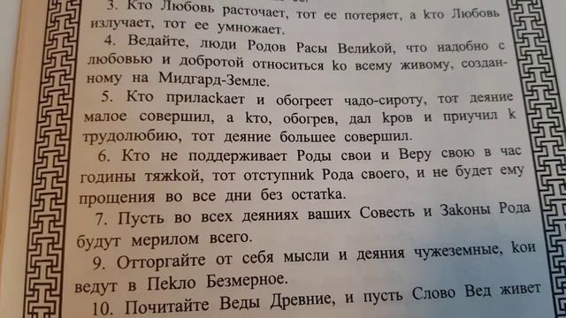 Славяно-Арийские Веды_0004