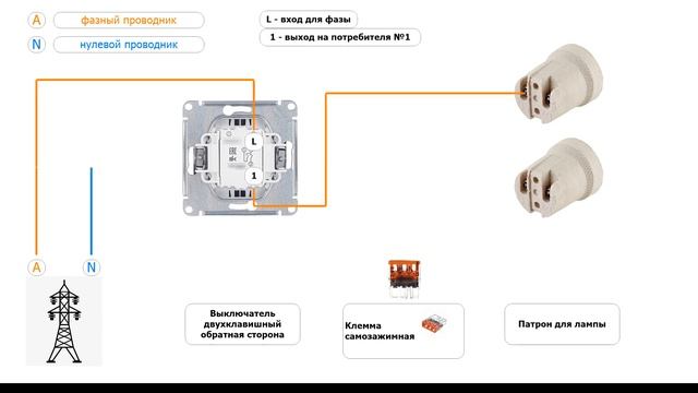 Подключение двухклавишного выключателя