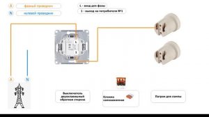 Подключение двухклавишного выключателя