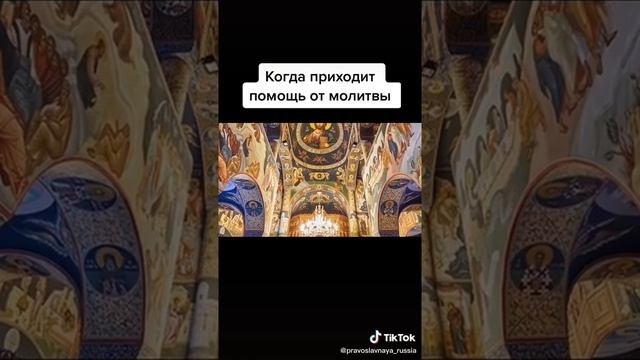 Когда приходит помощь от молитвы.... смотреть онлайн