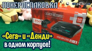 Игровая приставка Retro Genesis MixSD: «Сега» нового поколения | Покераспаковка