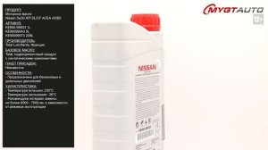 Моторное масло Nissan 5W-30 API SL/CF ACEA A5/B5 KE900-99933 #ANTON_MYGT
