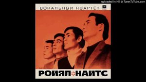 Японский вокальный квартет Royal Knights - Я иду тебя искать