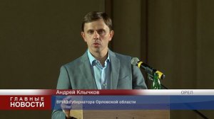 Клычков рассказал орловчанам о новой программе строительства жилья