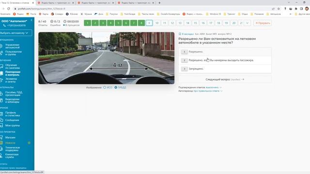 Занятие 9 часть 3. ПДД 2023. Тема 12. Остановка и Стоянка. Разбор билетов по теме. смотреть онлайн