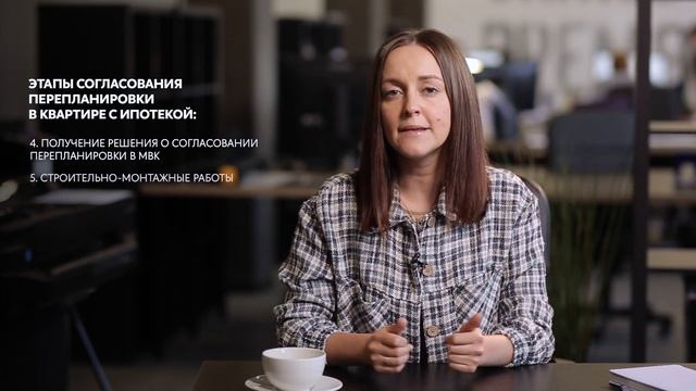 Перепланировка квартиры в ипотеке: можно или нет, как получить разрешение банка, этапы, рекомендаци смотреть онлайн