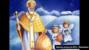 «Сказка про Святого Николая Чудотворца»