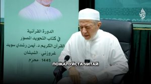 НАСТАВЛЕНИЕ УЧИТЕЛЯМ КОРАНА | Шейх Айман Сувейд