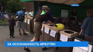 В Иркутске прошла акция #Скажи_мусору_нет!