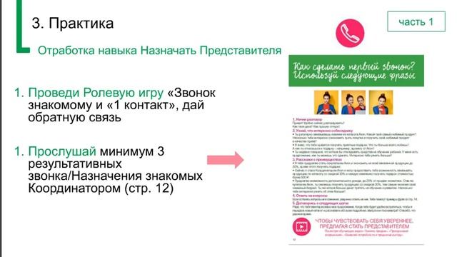 Как назначить и обучить нового координатора (Вебинар Д-стандарты)