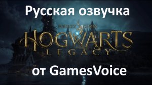 Вышла русская озвучка Hogwarts Legacy от GamesVoice