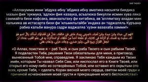 Дуа При Страхе, Тревоге, Беспокойства, Грусти, Стресса и Депрессия