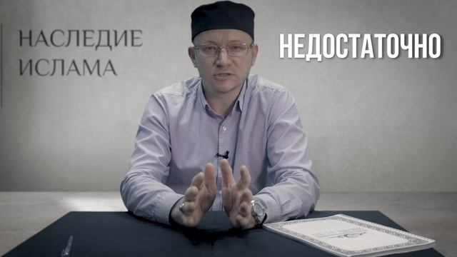 Обращение К МУСУЛЬМАНАМ | НАСЛЕДИЕ ИСЛАМА | МАРАТ ХАЗРАТ БАГДАЛОВ