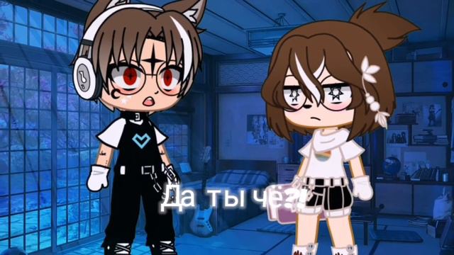 ~😡НЕ ТРОГАЙ МОИ ВЕЩИ😡~ ¶°¶(Меме гача) смотреть онлайн