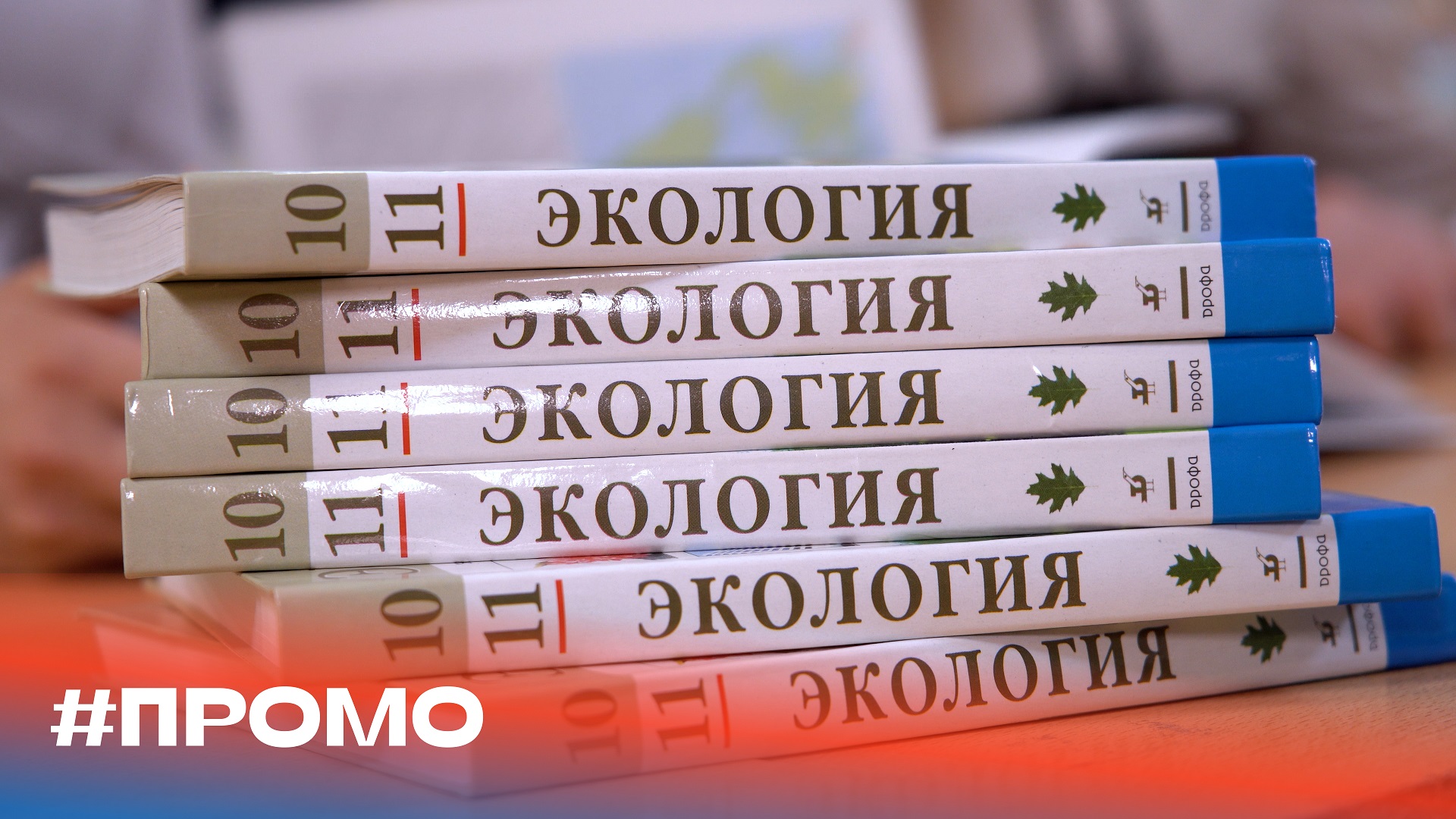 «Эколого-биологический класс в московской школе» #предПРОФ