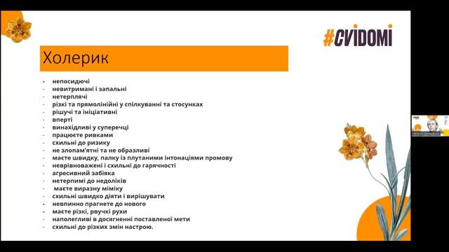 Тип темпераменту та професія. Ефективна взаємодія типів темпераменту смотреть онлайн
