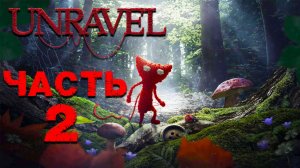 Unravel ► Часть 2 ► Осенние деньки ► Свалка ► Отходы