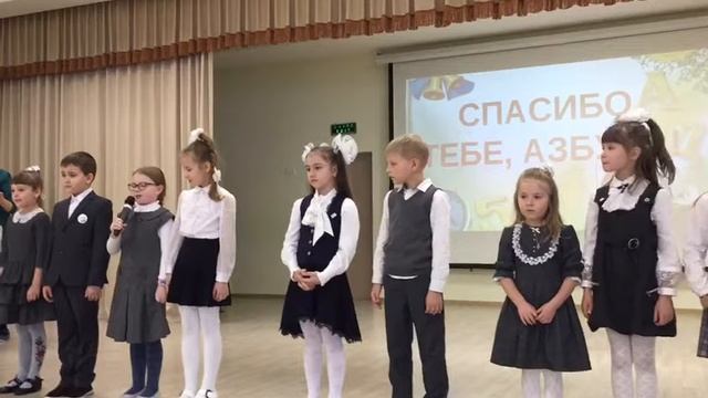 Прощание с Букварем