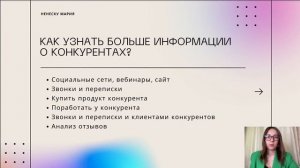 Как сделать анализ конкурентов?