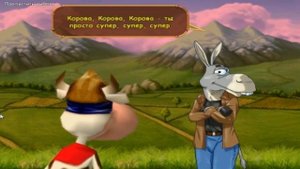 Супер Корова обзор