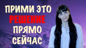 Прикладное намерение. Самое важное решение в твоей жизни начинается прямо сейчас