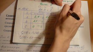 Задачи на Скорость химической реакции. Часть 1.
