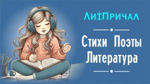 Зов Литпричала