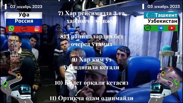 ташкент-уфа автобус￼ уфа-ташкент автобус￼ #tashkent #ufa #avtobus #tashkent_ufa_avtobus
