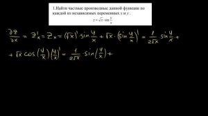Нахождение частных производных ФНП #2