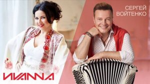 Балалайка и баян ( муз. С. Войтенко, сл. М. Калинкин). Исп: Иванна и Сергей Войтенко