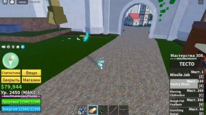 ОБЗОР НА ТЕСТО В1 И В2!!!Blox Fruit!