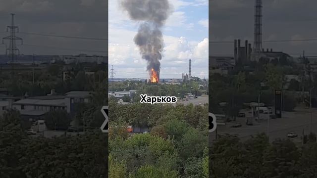 Сильный пожар в Харькове 5.08.2024 г.