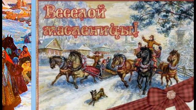 Масленица: традиции и обычаи