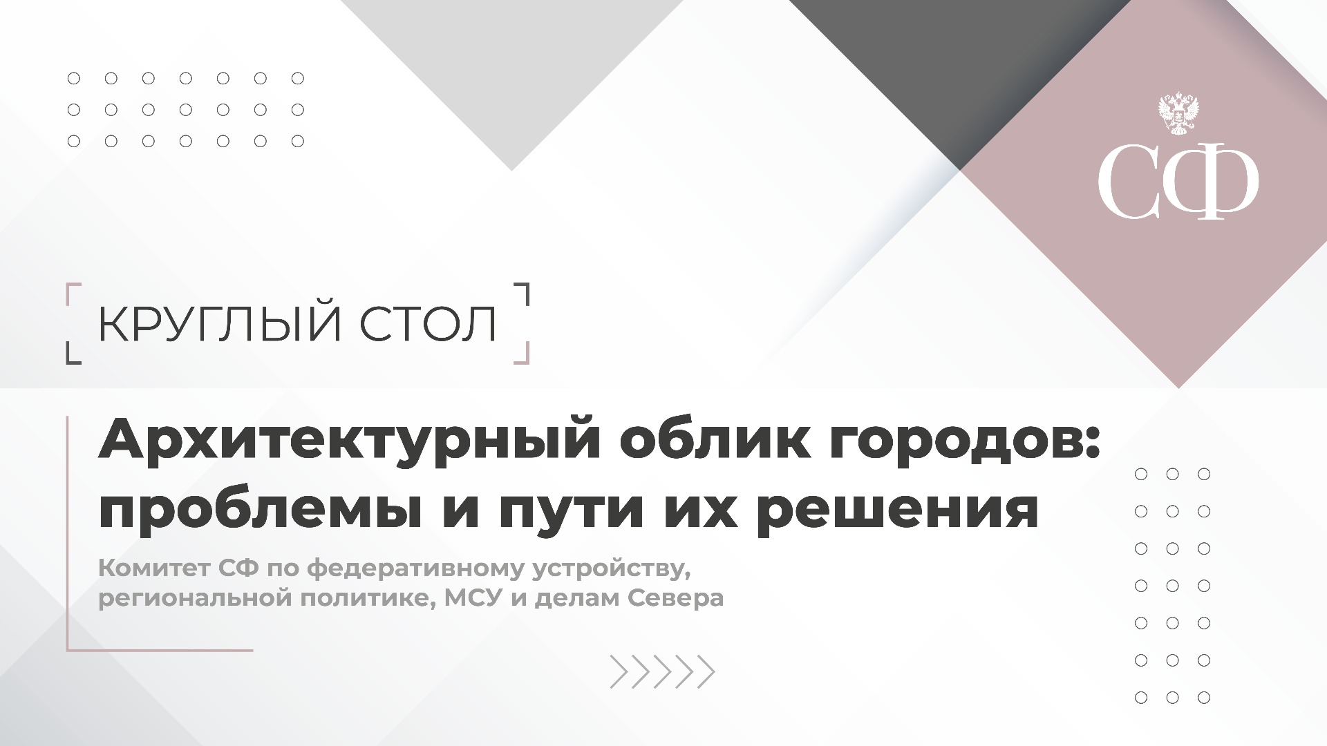 Архитектурный облик городов: проблемы и пути их решения