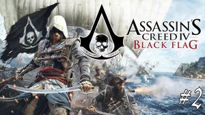 Прохождение Assassin's Creed 4: Black Flag (Чёрный флаг) на PS5 — Часть 2