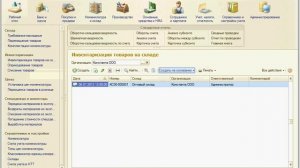 БП. Занятие №30. Как списать товары в 1С:Бухгалтерия предприятия 8.3?
