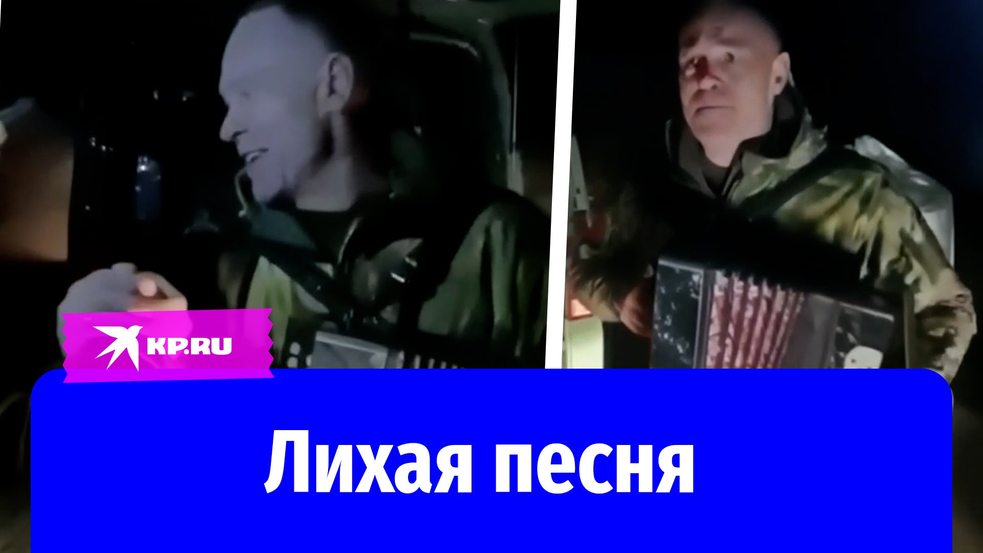 Солдат исполнил веселую песню про русского офицера-корректировщика