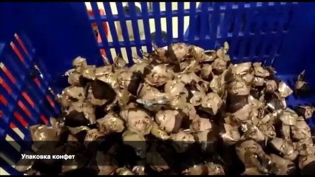 Упаковка конфет. Упаковка кондитерских изделий